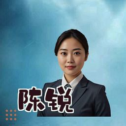 陈锐